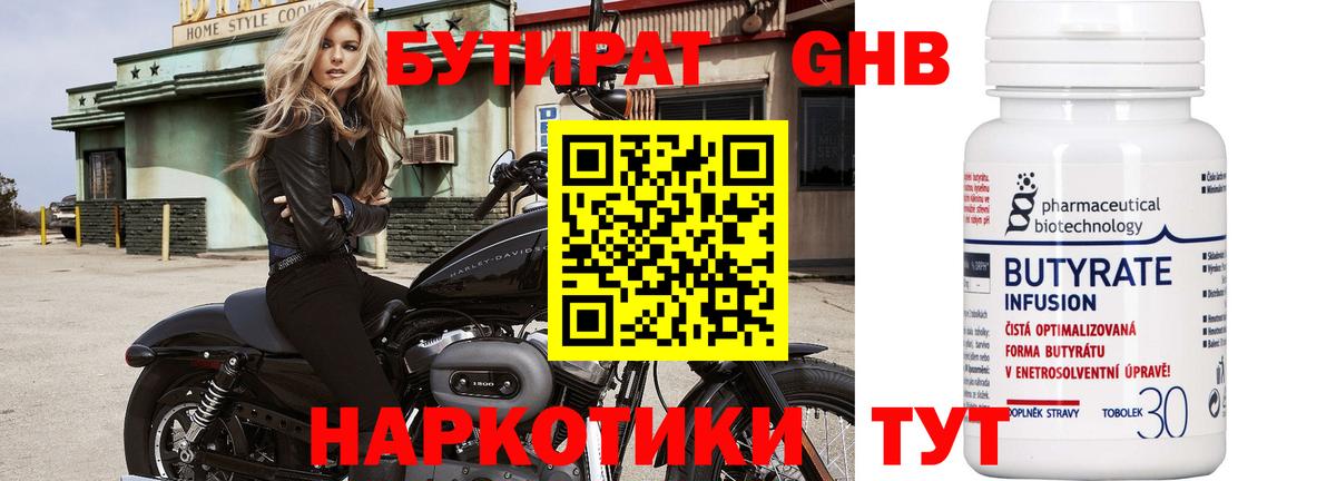 БУТИРАТ BDO 33%  Вход с VPN  Киреевск 