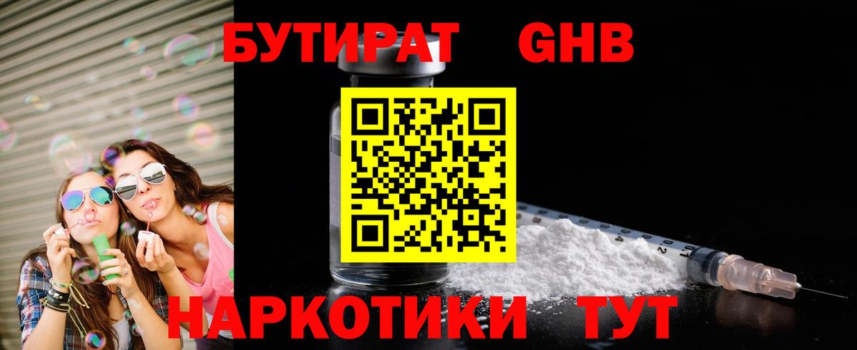 БУТИРАТ Butirat Киреевск