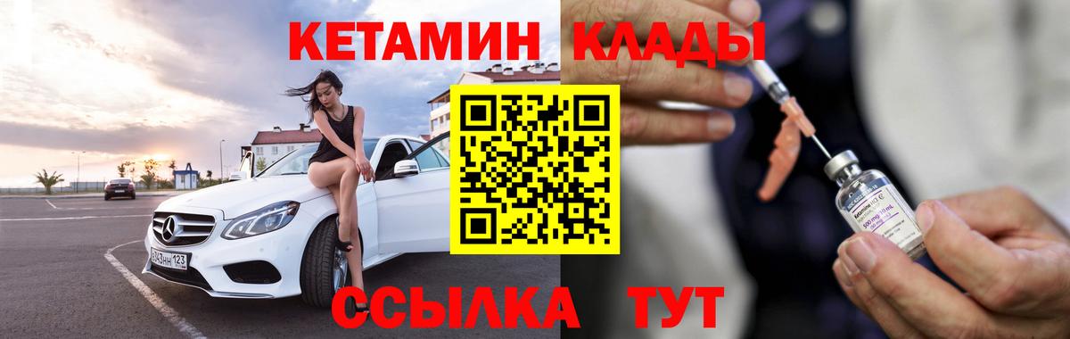 КЕТАМИН VHQ  Вход с VPN  Киреевск 