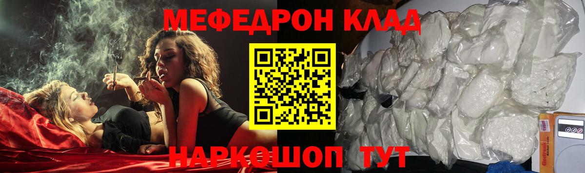 Мефедрон мука Киреевск